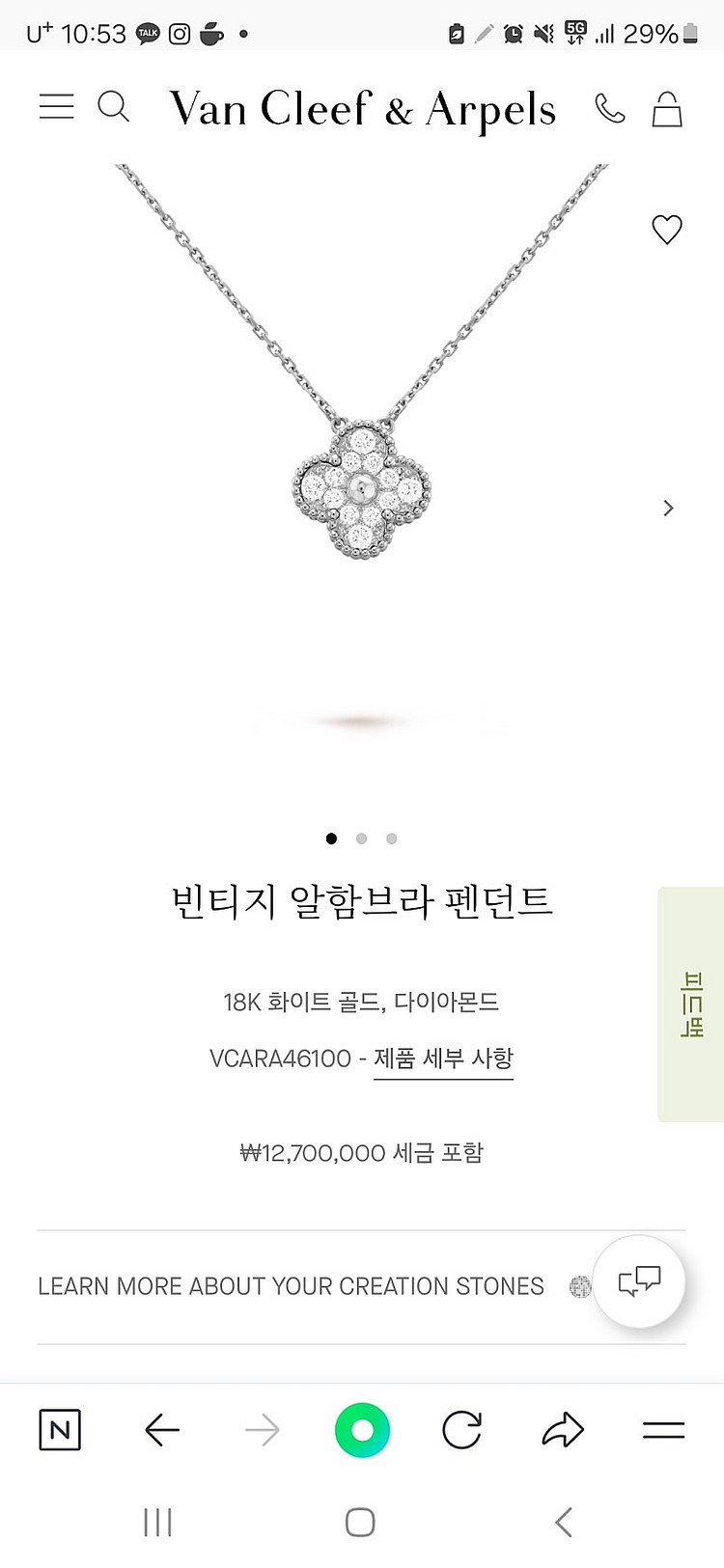 한달구매) 반클리프 다이아목걸이 새상품--2