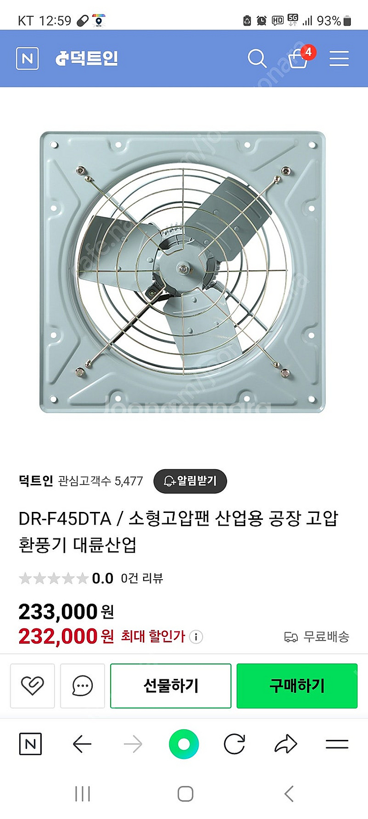 대륜산업 DR-F45DTA 산업용환풍기+셔터--0