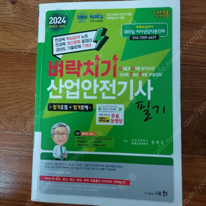 벼락치기산업안전기사필기