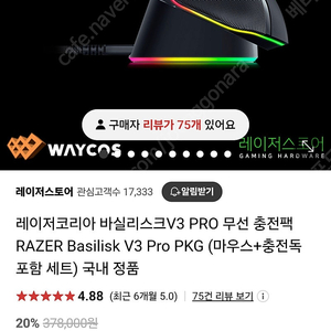 RAZER 바실리스크 v3 프로 + 무선 충전팩 미개봉