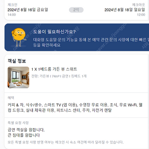 나트랑 아나만다라 깜란 8.16 - 8.18 스위트룸 양도합니다.