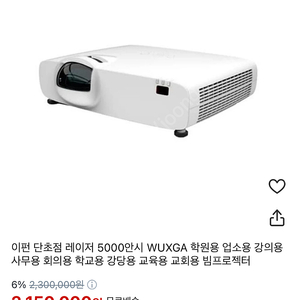 단초점 프로젝터 5000안시 미개봉 신품