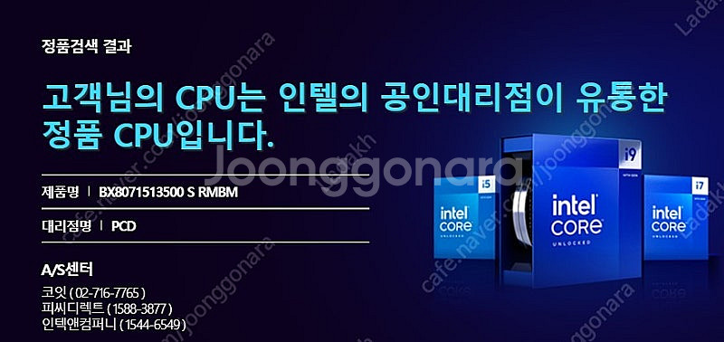 인텔 CPU i5 13500 정품 + 타워형 쿨러--4