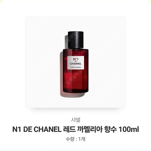 샤넬 레드 까멜리아 100ml