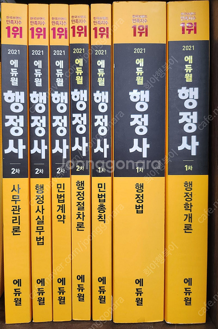 2021년 에듀월 행정사 1차,2차 교재-65,000원...--0