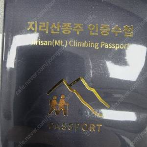 지리산 종주수첩 팝니다.