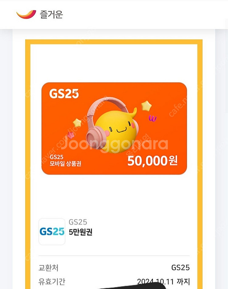 gs25 5만원 기프티콘--0