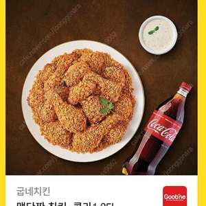 굽네치킨 맵단짠 칩킨 + 콜라1.25L 팝니다.