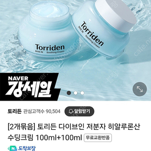 토리든 수분크림100ml*2 세트상품 운포1.5