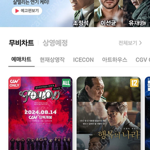 cgv 예매해드립니다~!