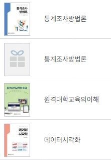 방송대, 방통대, 한국방송통신대학교 통계 데이터학과 교...--1