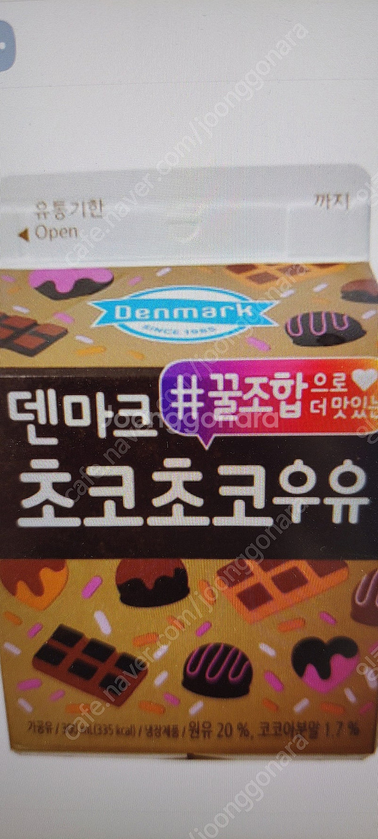 GS25 덴마크 초코초코 우유 60%할인판매!! 기프티...--0