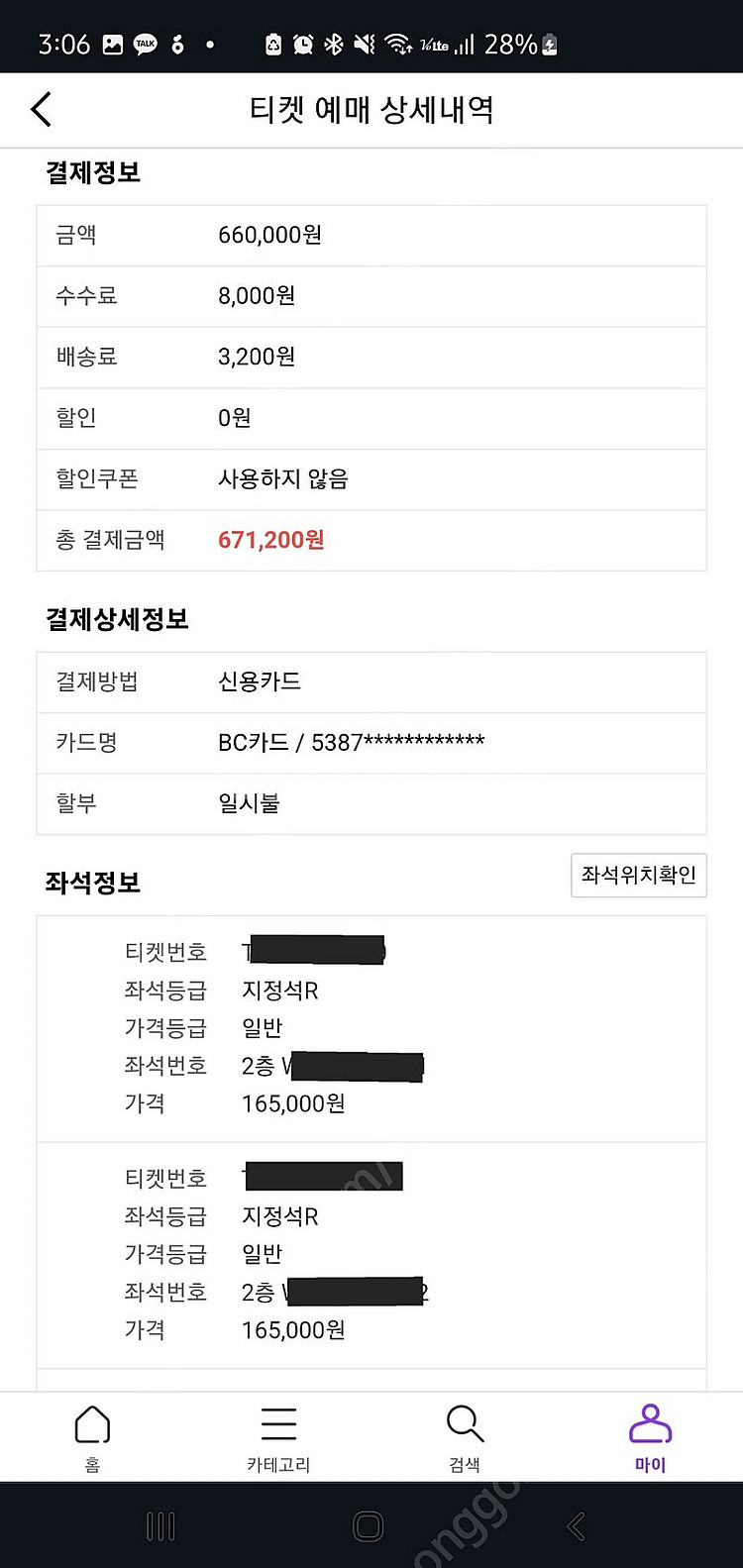 싸이흠뻑쇼 인천 18일 지정석 4연석--0