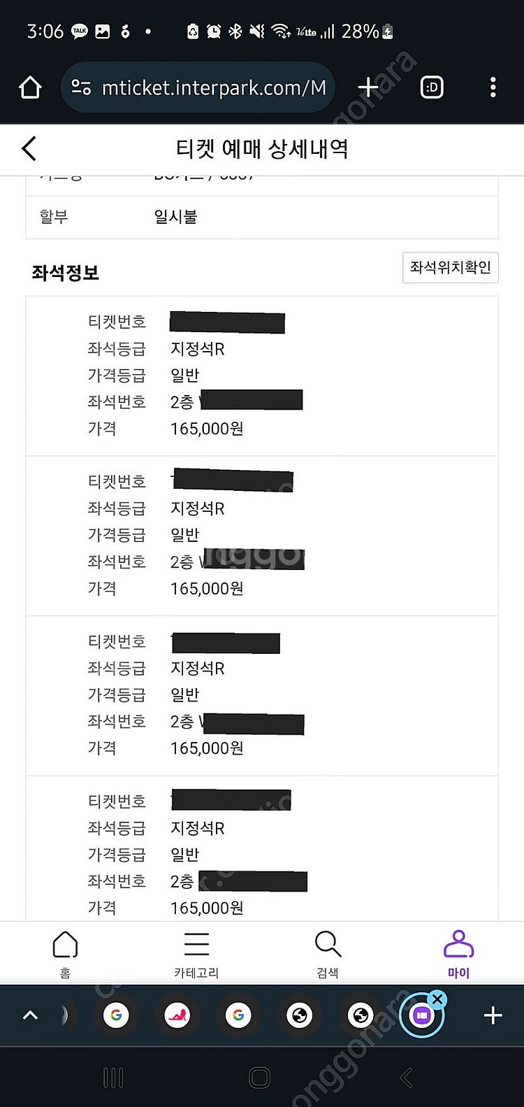 싸이흠뻑쇼 인천 18일 지정석 4연석--1