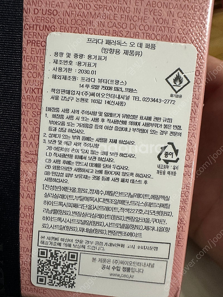 프라다 패러독스 90ml--2