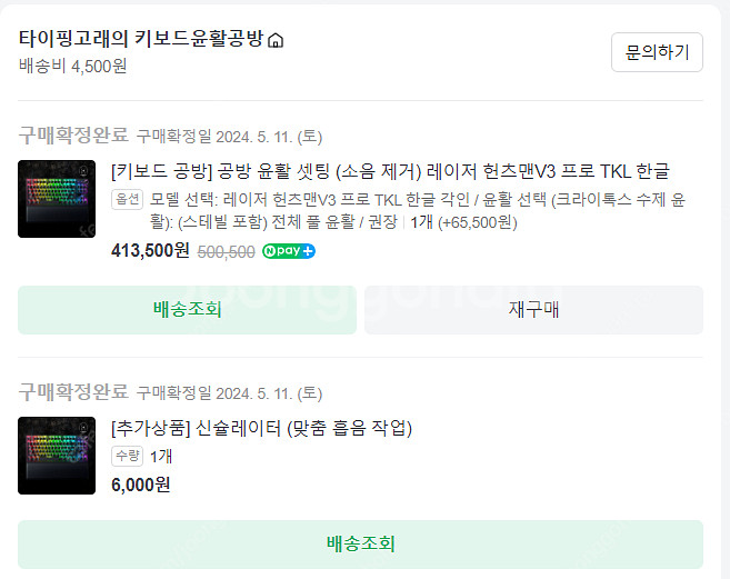 레이저 헌츠맨 v3 프로 TKL 풀윤활 제품 판매합니다...--1
