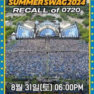 싸이흠뻑쇼 SUMMERSWAG2024 - 과천(2024.08.31-6PM) 나구역 1700번대 3연석