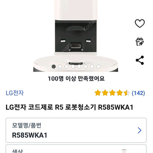 판매_ (미개봉)LG전자 코드제로 R5 로봇청소기 R585WKA1