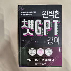 완벽한 챗 GPT 강의