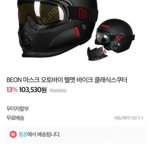 BEON 헬멧 팝니다.