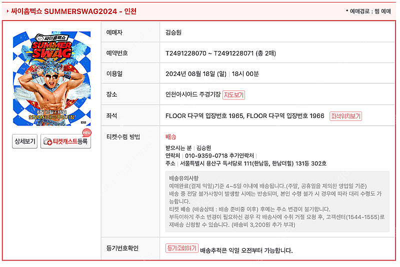 흠뻑쇼 인천 08/18 일요일 다구역 1965/1966...--0