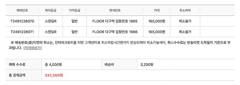흠뻑쇼 인천 08/18 일요일 다구역 1965/1966...--1