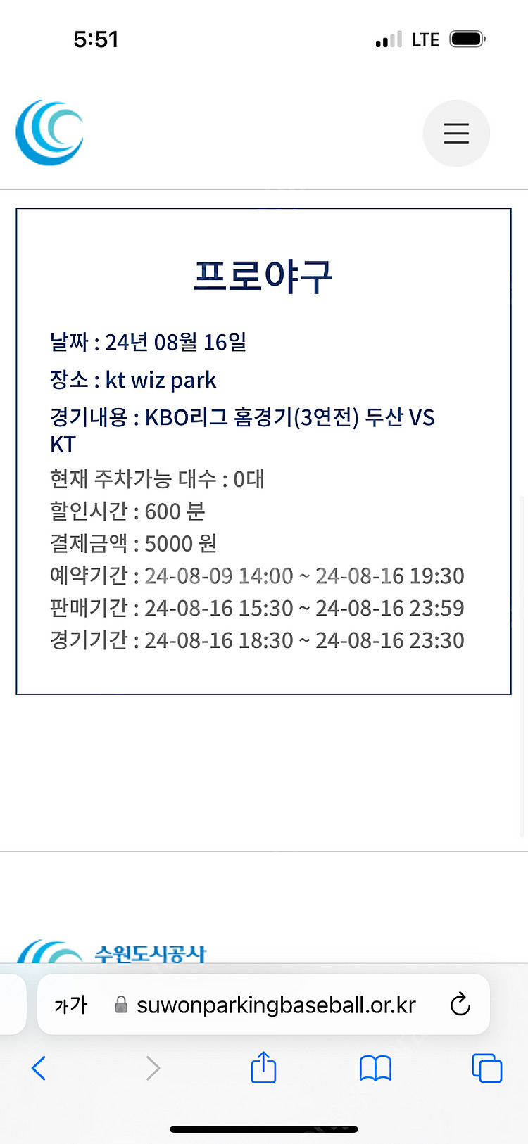 (구해요) 8월16일 수원케이티 주차예약 구합니다--0