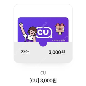 CU모바일금액권 3천원 -> 2.5천원