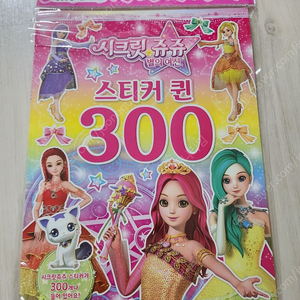 시크릿 쥬쥬 스티커퀸 300 스티커북