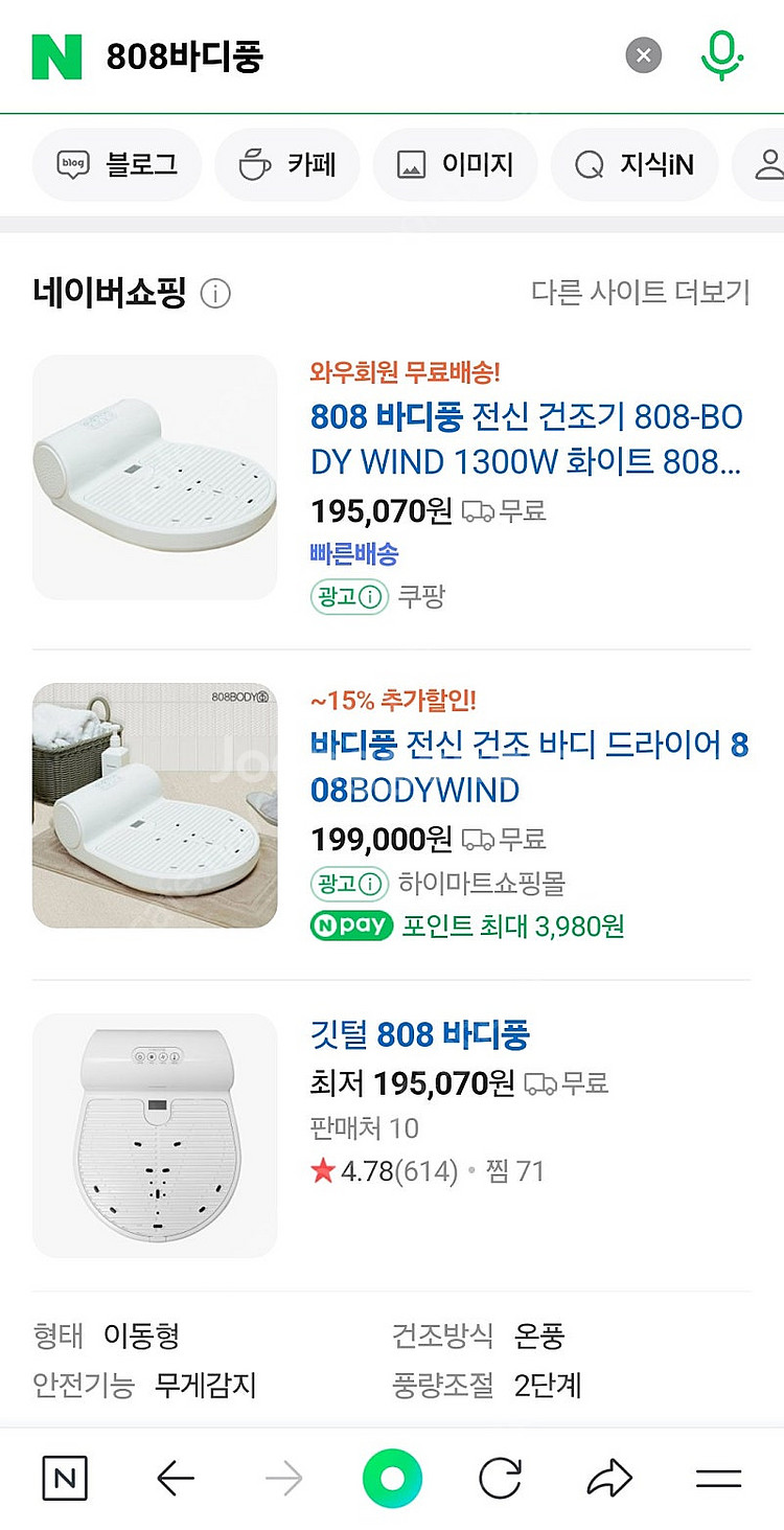 전신 바디 건조기 드라이기 808바디풍--5