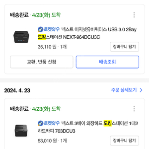 하드디스크 도킹스테이션 3bay 와 2bay 판매