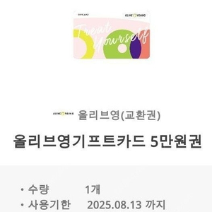 올리브영 기프트 5만원쿠폰 (6개)--->44,000