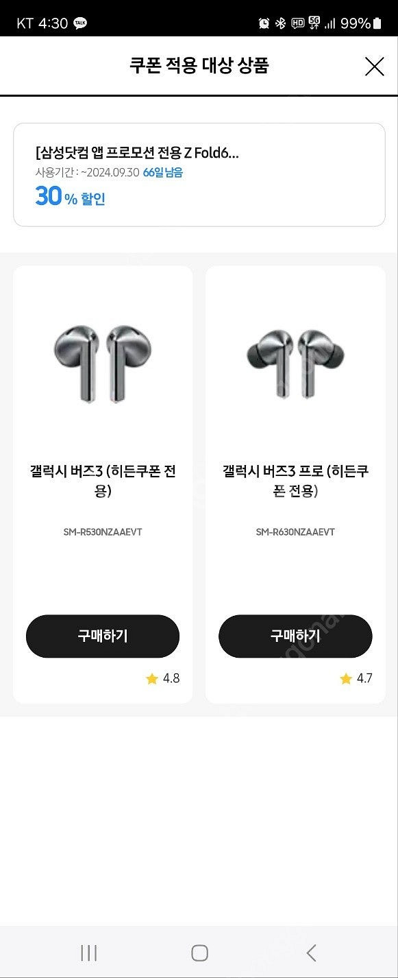 갤럭시 워치7, 버즈3 30%할인쿠폰--0