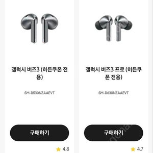 갤럭시 워치7, 버즈3 30%할인쿠폰