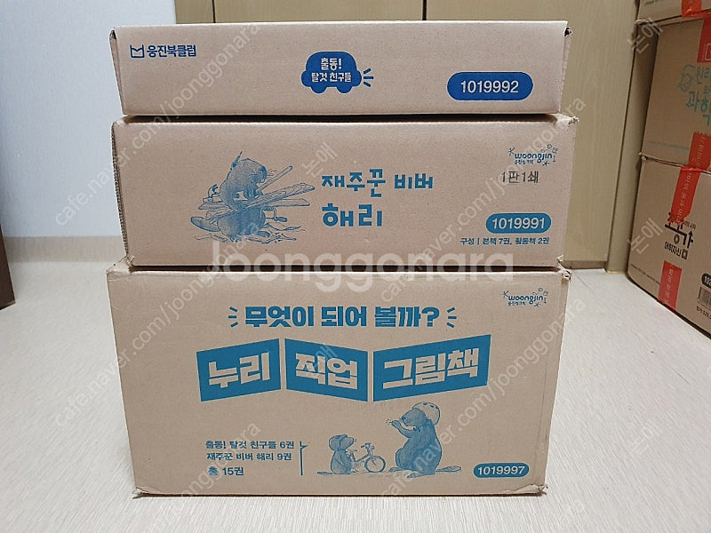 웅진 누리 직업 그림책 미개봉 새책 팔아요~(웅진북클럽...--0