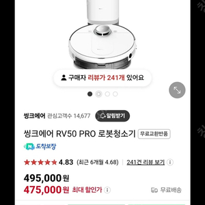 씽크에어 rv50 pro 로봇청소기 신품급