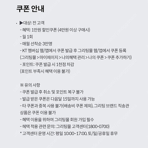 kt 그리팅 1만원 할인쿠폰 1000원 판매