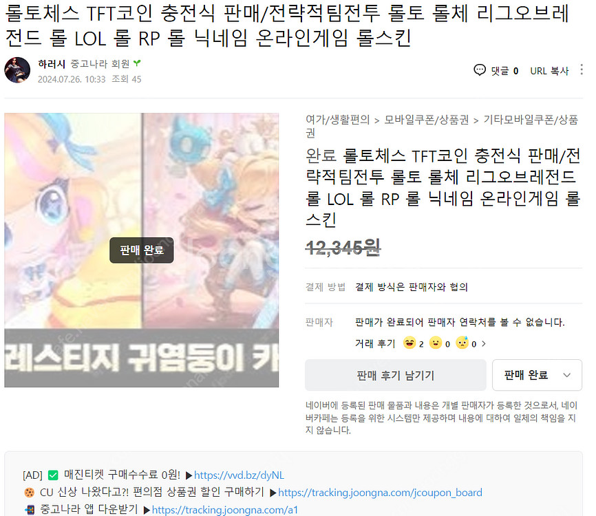 전략적팀전투 TFT코인 충전식 대행 우회방법 공유 / ...--5