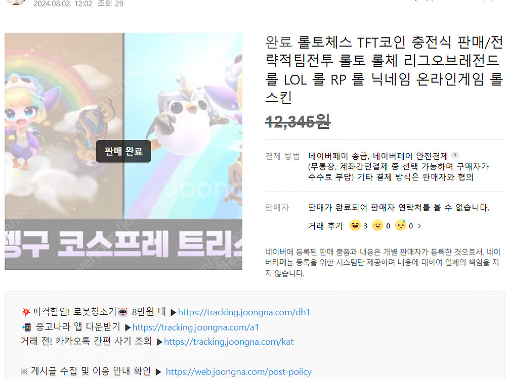 전략적팀전투 TFT코인 충전식 대행 우회방법 공유 / ...--6