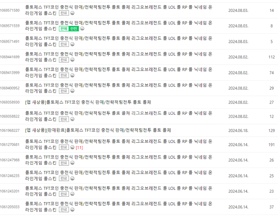 전략적팀전투 TFT코인 충전식 대행 우회방법 공유 / ...--8