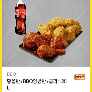 Bbq 황올반반콜라 ~12월 21000원