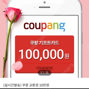 쿠팡 기프트 100만원 구입합니다~^^(10이상소액도가능)