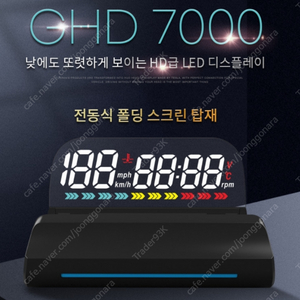 가제트 GHD7000 폴딩 헤드업디스플레이(HUD)