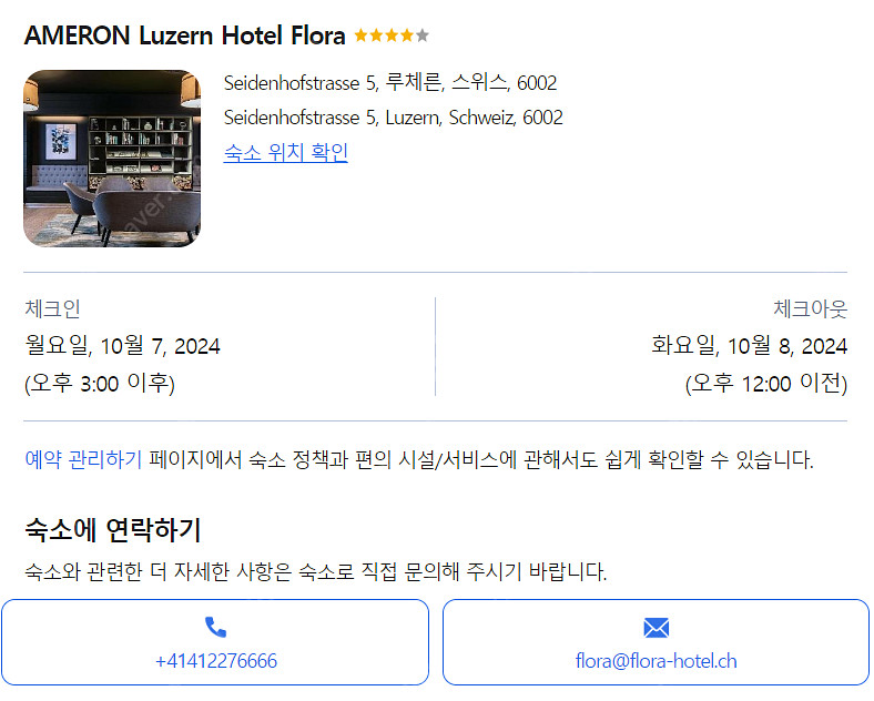 스위스 루체른 호텔 아메론 루체른 호텔 플로라 10/0...--1