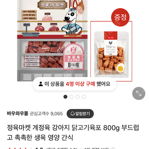 바우와우 닭고기 육포