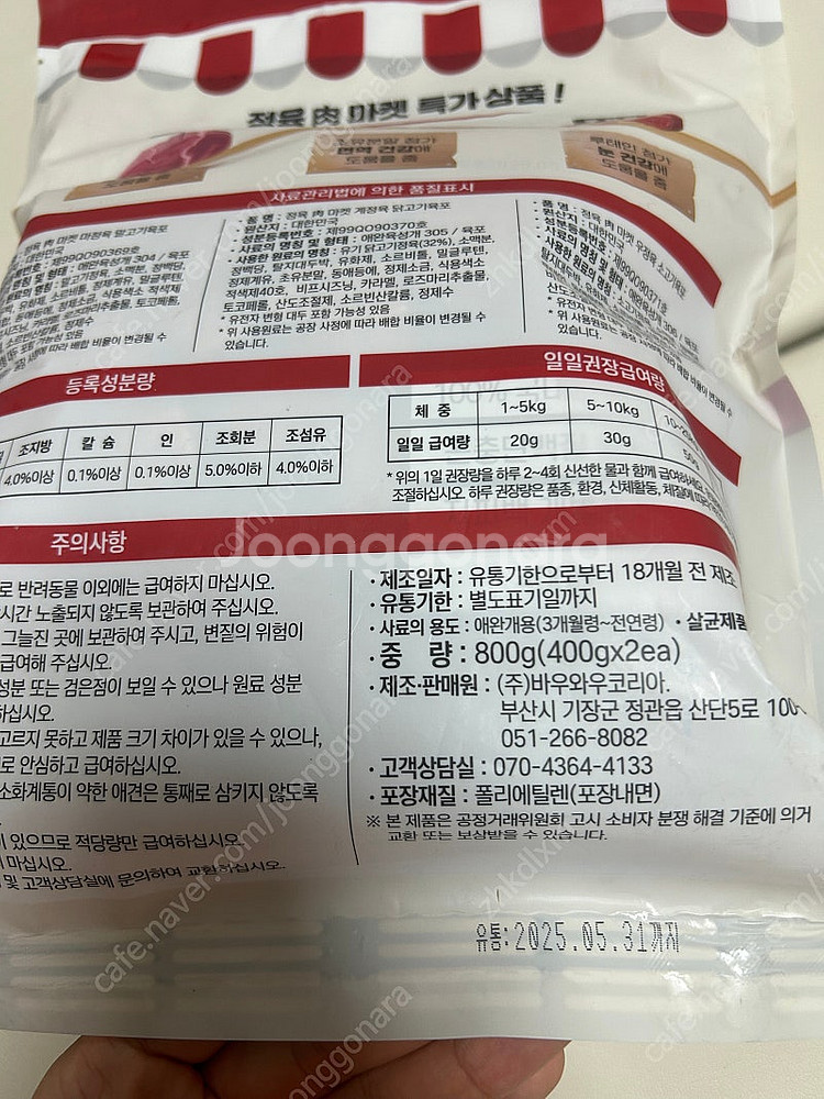 바우와우 닭고기 육포--2