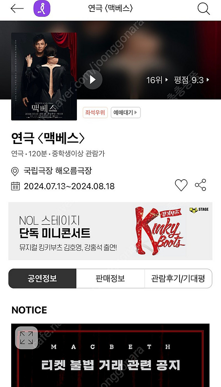 맥베스 7월 13일 19:30 공연 명당 연석 2자리--0