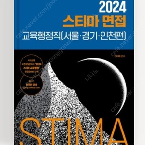 2024 스티마 교육행정직