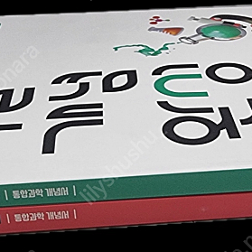 우마리아 통합과학1, 2 개념서