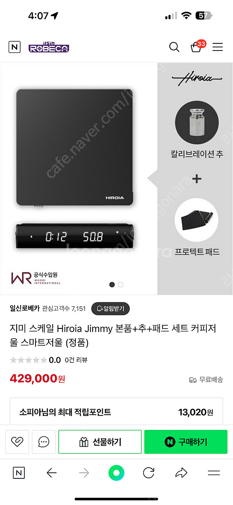 hiroia 커피저울--1